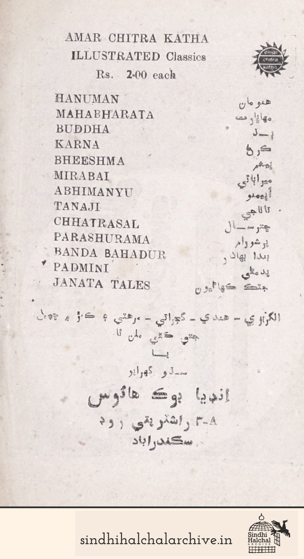 Image of AD AMAR CHITRA KATHA